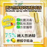 【Together, Let’s Fight the Virus】🍋Natural lemongrass🌿/🍊Sweet orange alcoholic spray