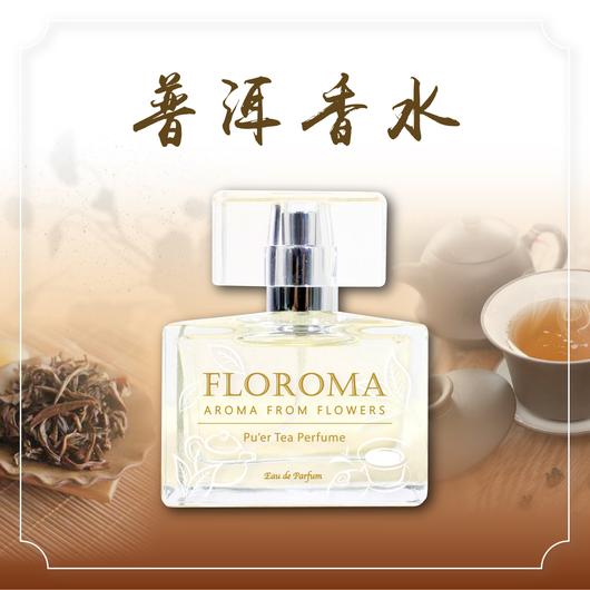 普洱香水 Pu'er Tea Perfume